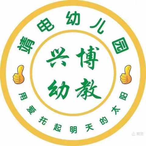 “快乐启航     安全相伴”——平川区靖电幼儿园安全教育主题活动