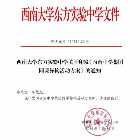 一展风采，共促成长——记西南中学集团初中地理组同课异构活动