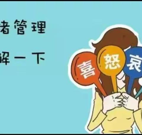 《我的情绪小怪兽》