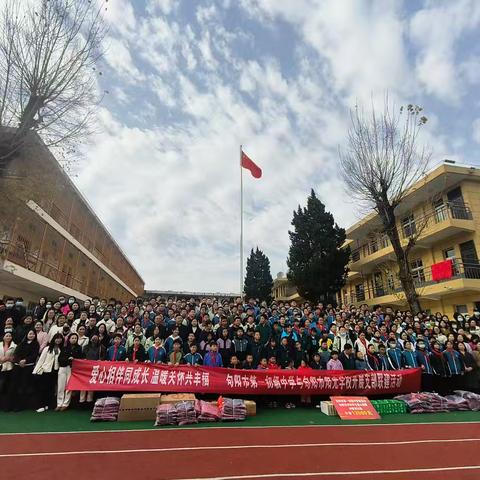 “心手相牵爱无疆，温暖同行共成长”旬阳市第一初级中学（家委会）——阳光学校爱心联谊活动