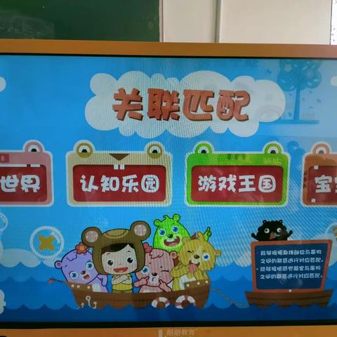 北陈幼儿园果果二班逻辑数学《关联匹配》