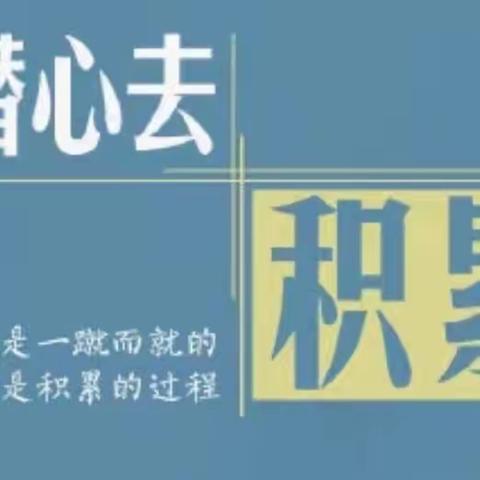 作业检查展风采 夯实常规提质量——北街小学2023年秋季第一次教学常规检查