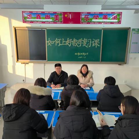 且学且思 且研且悟——《如何上好小学数学复习课》