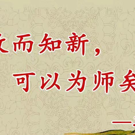 温故知新  精彩绽放——北街小学数学复习课研讨活动