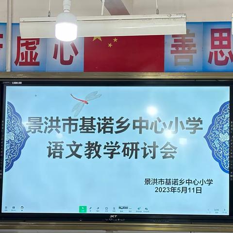 齐思共省，务实笃行