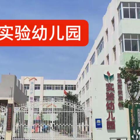 《防震减灾，你我同行》——安皋镇实验幼儿园防震减灾宣传周活动