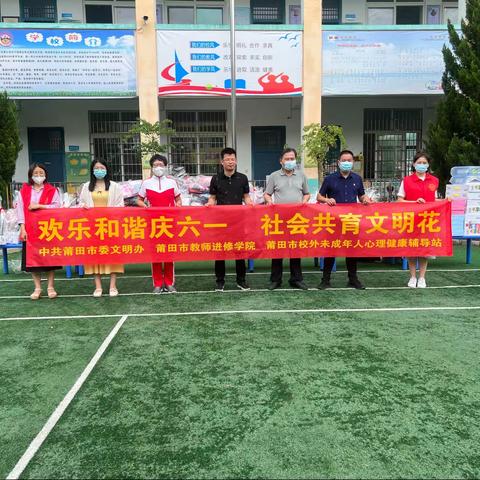 欢乐和谐庆六一 社会共育文明花