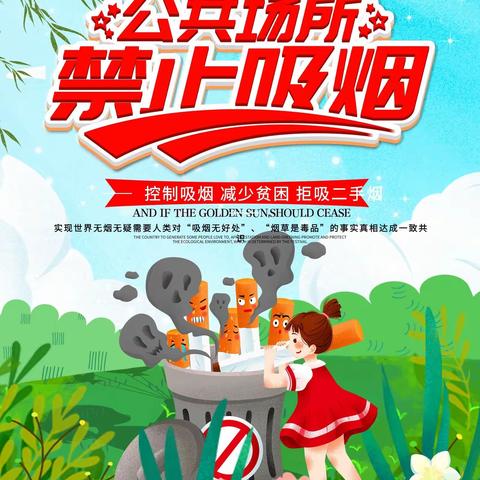 请勿吸烟，健康是福——大司巷小学满天星中队小队活动