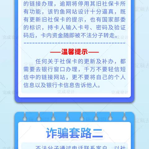 金融知识普及之带您识别社保卡新骗局 正镶白旗农业银行宣