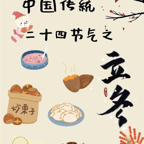 情暖立冬 饺子飘香——百特幼儿园立冬“包饺子”活动