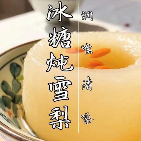 “食”光不负，“幼”人心 星峰幼儿园——苗苗一班 食育课《冰糖炖雪梨》