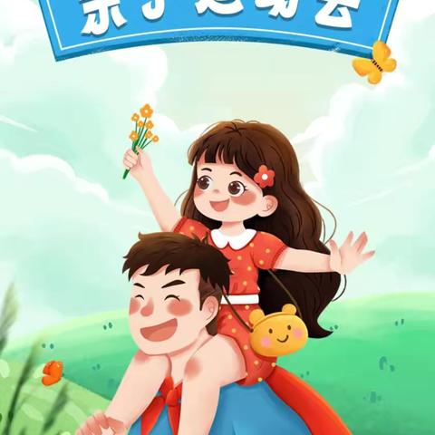 我们的奥林匹克 ‍亲子运动会 ‍星峰幼儿园大一班