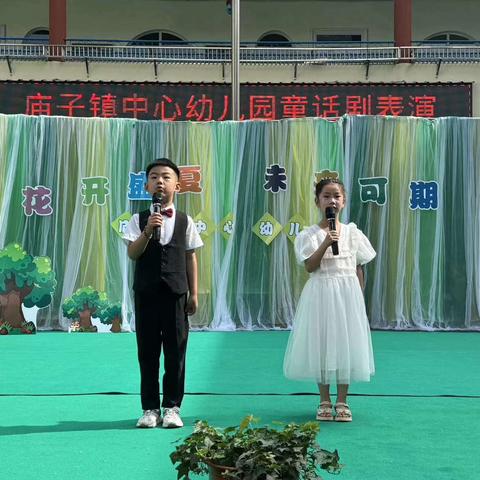 “花开盛夏·未来可期”庙子镇中心幼儿园情景剧汇报演出