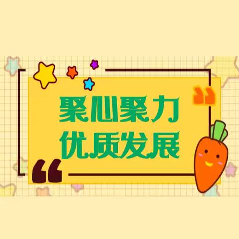 聚心聚力，奏响“优质发展”最强音——百外春蕾小学501班家长会圆满召开