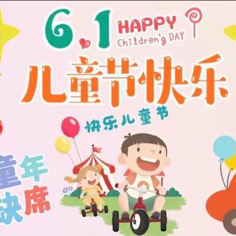 【花儿向阳开🌻追梦向未来🌟】——乐贝凤梅幼儿园庆六一主题活动🎉🎉