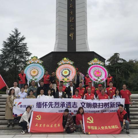 缅怀先烈承遗志 文明祭扫树新风