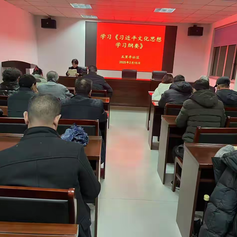 五里亭社区丨学习《习近平文化思想学习纲要》