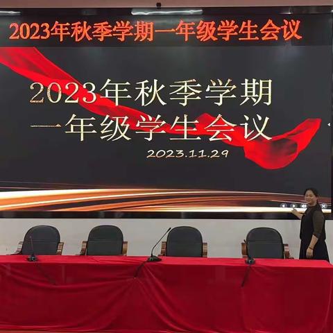 快乐学习 健康成长一一海丰县实验小学一年级2023年秋季期中学生会议暨表彰大会