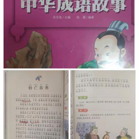 东盛小学四年八班李羿诺《家庭读书会》第一百六十九期