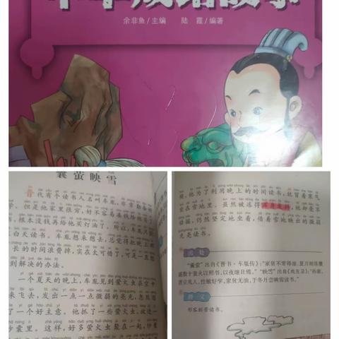 东盛小学四年八班李羿诺《家庭读书会》第一百七十一期