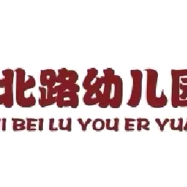 参观楚雄州城乡规划馆——楚雄市北路幼儿园中二班社会实践活动