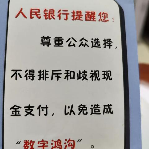 自贡高新支行积极开展整治拒收人民币现金宣传活动