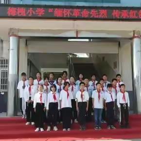 梅槐小学“缅怀革命先烈 传承红色精神 ”诗朗诵比赛