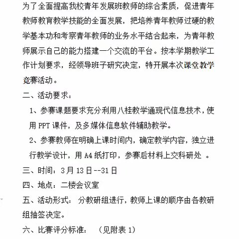 2023年春季学期扶绥县新宁镇第四小学 “关注学生发展，体验新课程”课堂教学评比活动