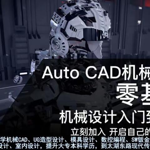 新北机械CAD培训班，UG模具设计培训学校，新北SW钣金设计培训