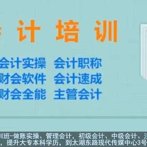 新北元学会计培训学校，初级会计培训班，新北会计做账培训机构