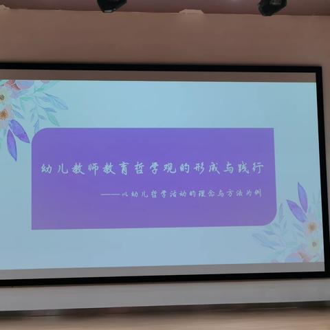 2023.4.8~4.9——香洲区幼儿园新教师培训班