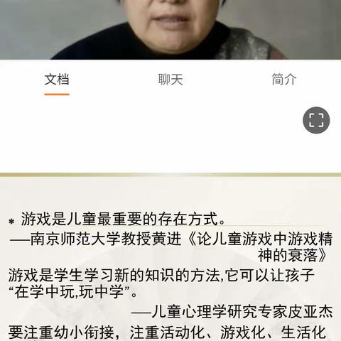 “游戏砺心志，实践促成长”——小学道德与法治低年级游戏化设计的实践探索学习纪实