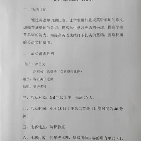 英文默写展风采 以赛促学共成长——记凰岗中心学校本部英语单词默写大赛