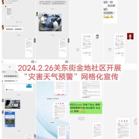 关东街金地社区工作周报（2024年2月26日 --3月3日）