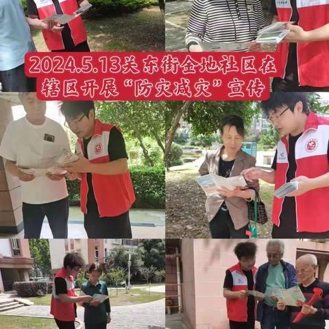 关东街金地社区工作周报（2024年5月13日 --5月19日）