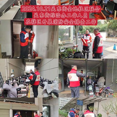 金地社区工作周报（2024年10月21日-10月27日）