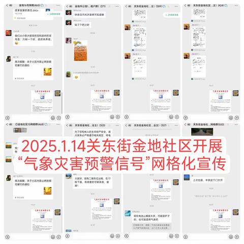 金地社区工作周报（2025年1月13日-1月19日）