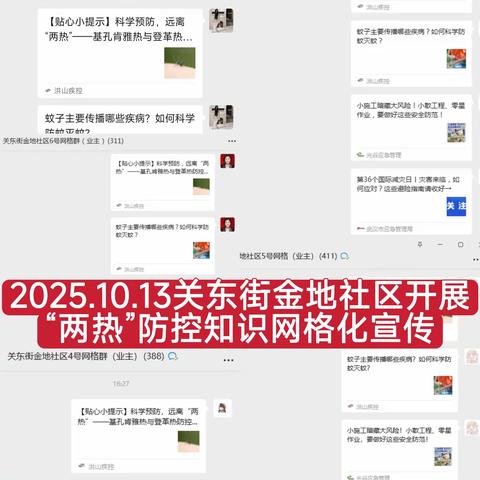 金地社区工作周报 （2025.10.13-10.19）