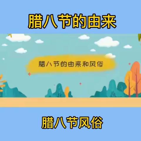 腊八活动方案