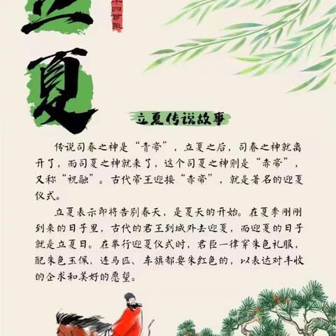 “莺啼春去，时至立夏”大一班立夏主题活动方案