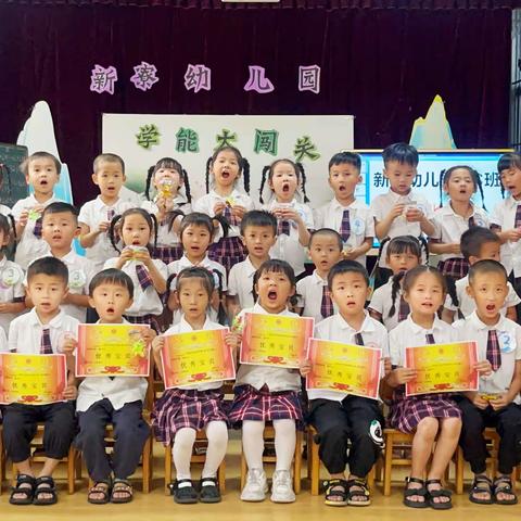 ❤️新寮幼儿园大C班❤️ ⭐知识学能PK展示活动⭐