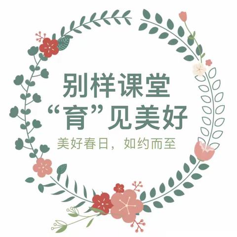 别样课堂，“育”见美好——昆明市第一幼儿园湾流海校区大二班 家长助教活动