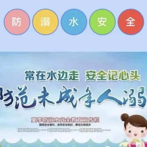 抓实防溺水工作 全力守护学生生命安全——后港镇中心小学迎省防溺水工作交叉检查组督导检查