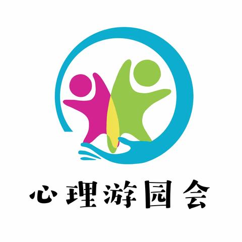 心理游园会