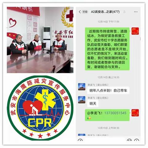 闻雪而动，守护“温度”--武安市海鹰防减灾宣传服务中心在行动