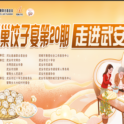 暖巢饺子宴走进大水峧村