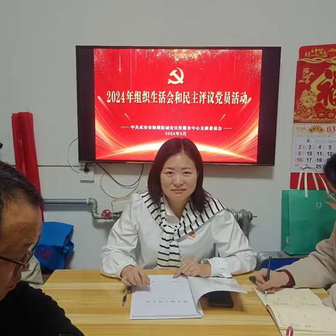 海鹰防减灾支部召开组织生活会与民主评议活动