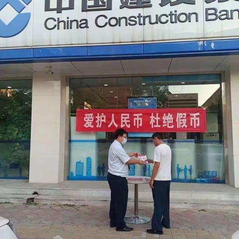 我为群众办实事 反假宣传惠全民 ——2023年9月建行隆化支行反假货币宣传活动