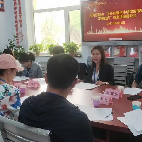 回民区政协委员赴海西路小学调研家校共育工作并召开“关于加强中小学生生命安全实践教育”重点提案督办会