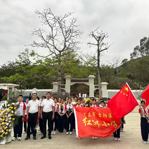 “青山埋忠骨  祭魂念英风” ‍——三亚市吉阳区红郊小学祭扫西沙海战烈士陵园活动纪实